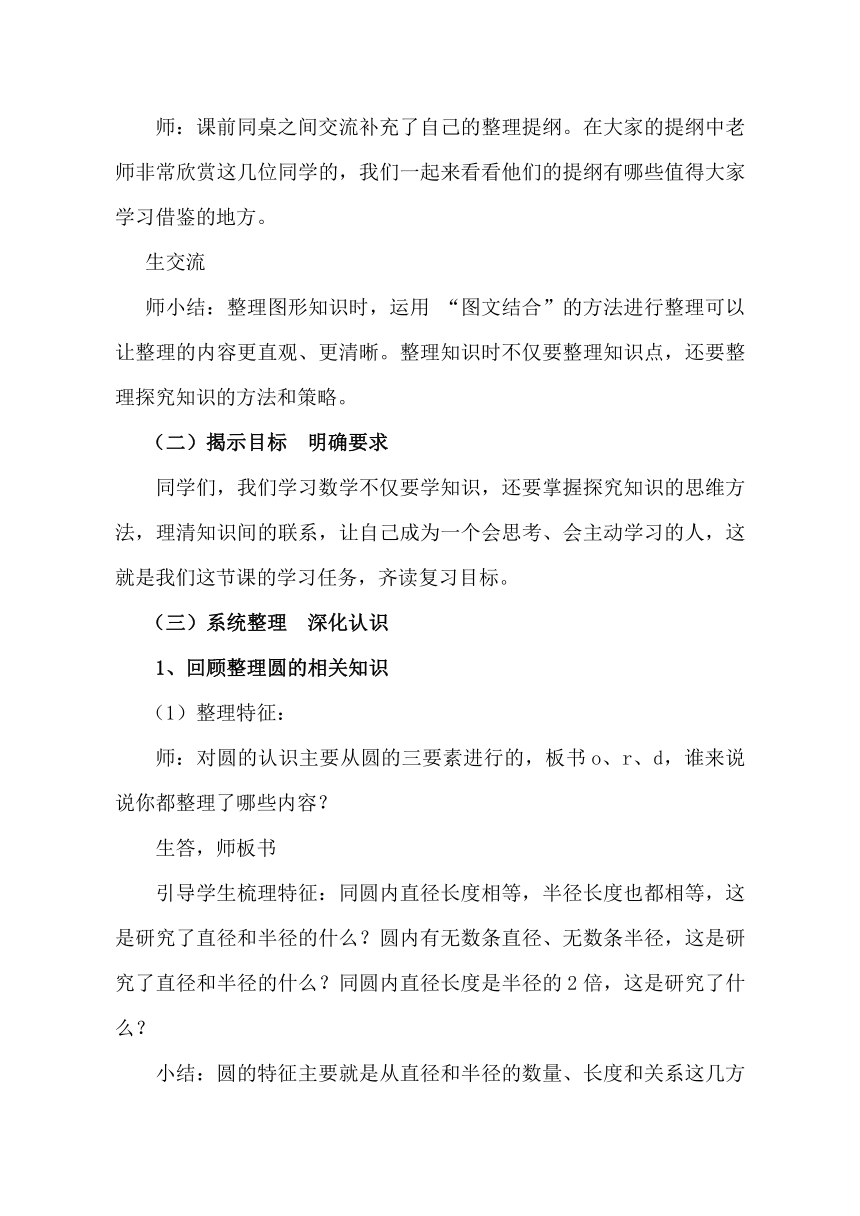 小学数学青岛版五四制五年级下回顾整理 总复习 圆回顾整理 教案