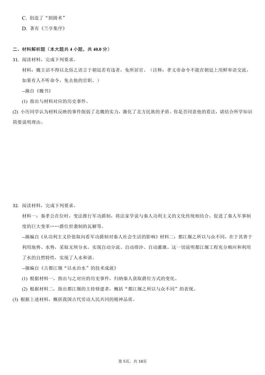 2020-2021学年福建省龙岩市七年级（上）期末历史试卷（含解析）