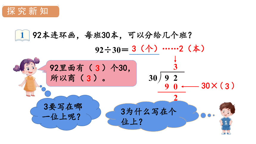 6.1 除数是整十数的除法  课件（16张PPT)