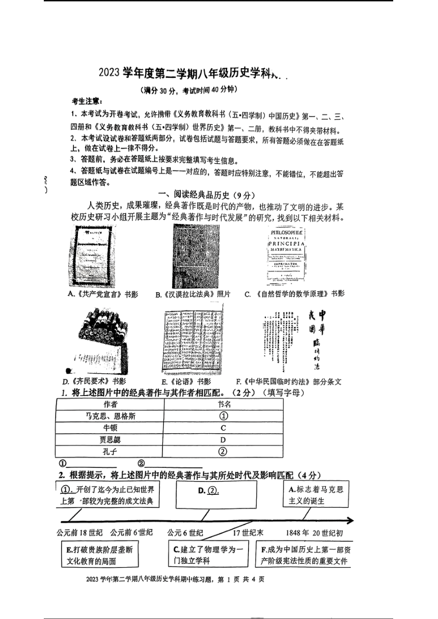 上海市虹口区2024年中考二模考试历史试题（五四学制）(扫描版无答案)