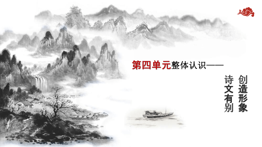 《过小孤山大孤山》课件(共54张PPT） 2022-2023学年人教版高中语文选修《中国古代诗歌散文欣赏》
