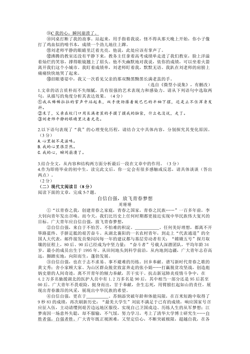 湖北省咸宁市2022年初中学业水平考试语文真题（word版 无答案）