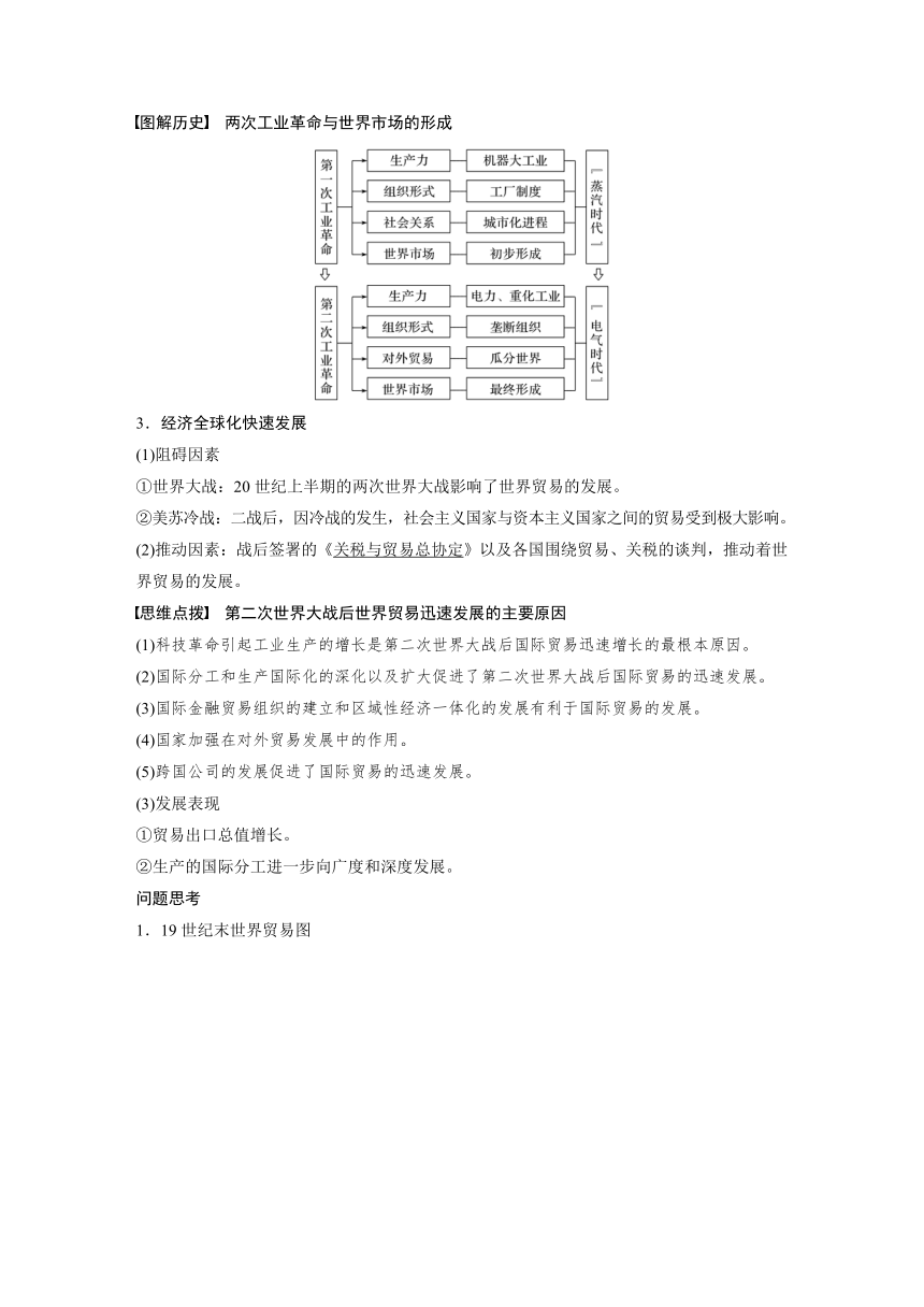 高中历史统编版选择性必修3 文化交流与传播 第四单元 第10课　近代以来的世界贸易与文化交流的扩展（学案+课时作业word版含解析）