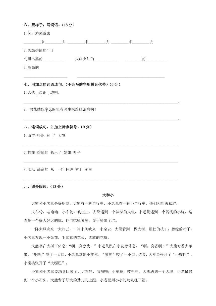 统编版2023-2024学年一年级语文下册第八单元测试卷（含答案）