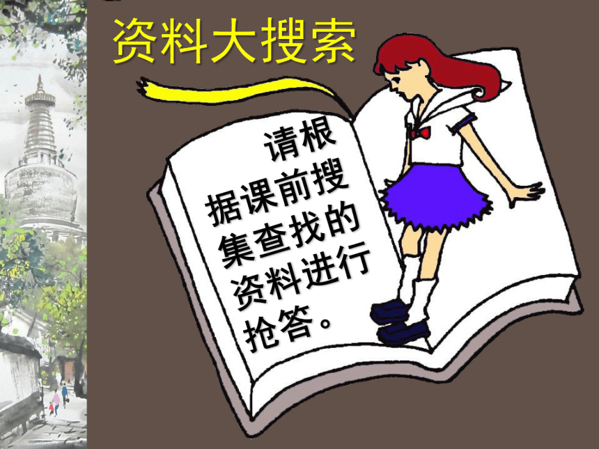 人美版（北京） 三年级下册美术 第10课  多姿多彩的塔 ▏课件（56张PPT）
