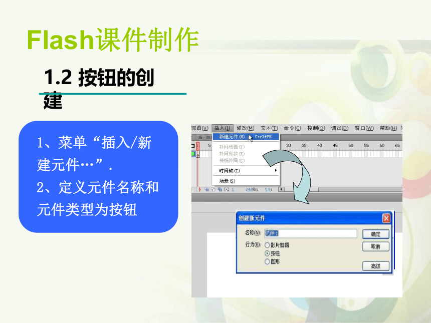 清华大学版信息技术八上 4.11 心语星愿——按钮元件的应用 课件(共12张PPT)