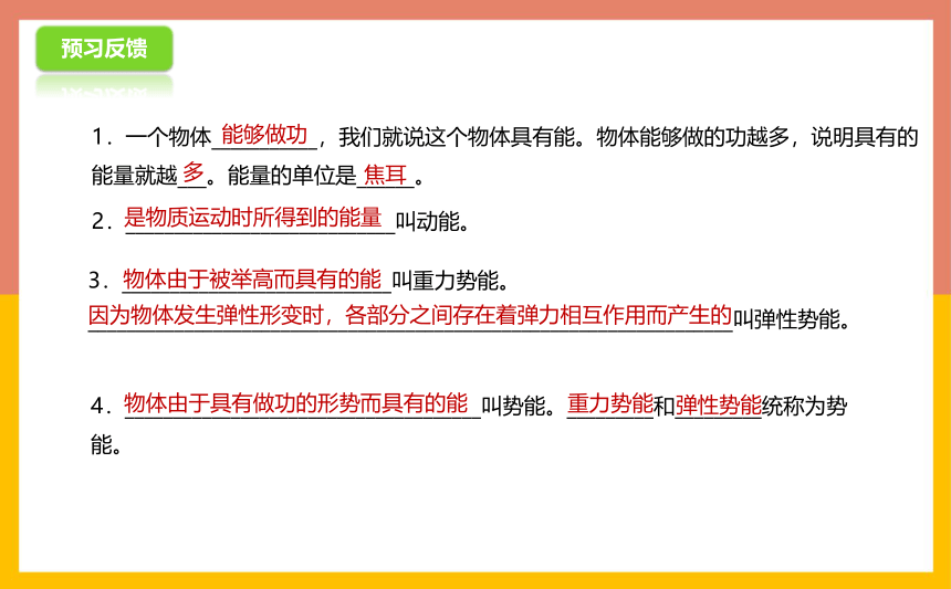 11.4认识动能和势能课件2022-2023学年粤沪版物理九年级上册(共23张PPT)