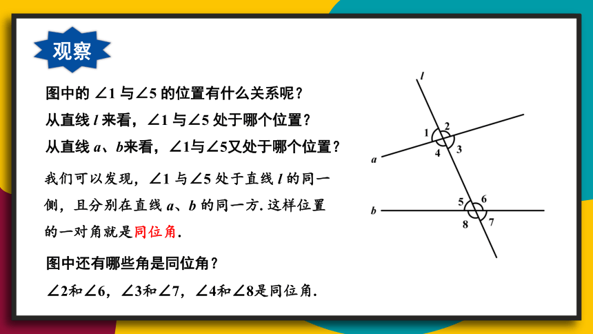 华师大版 七年级上册第5章 相交线与平行线  5.1.3.同位角、内错角、同旁内角 （共18张）