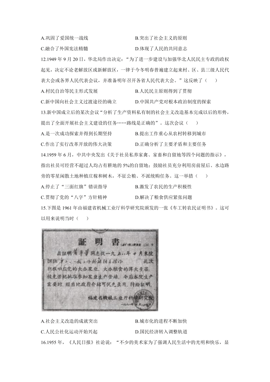 【新教材新高考】专题九 中华人民共和国成立和社会主义革命与建设——2022届高考历史考点剖析精创专题卷（word版含解析）