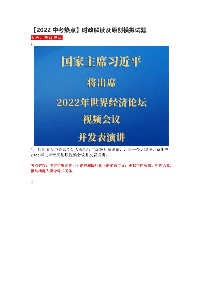 2022中考热点时政解读及原创模拟试题（含答案）