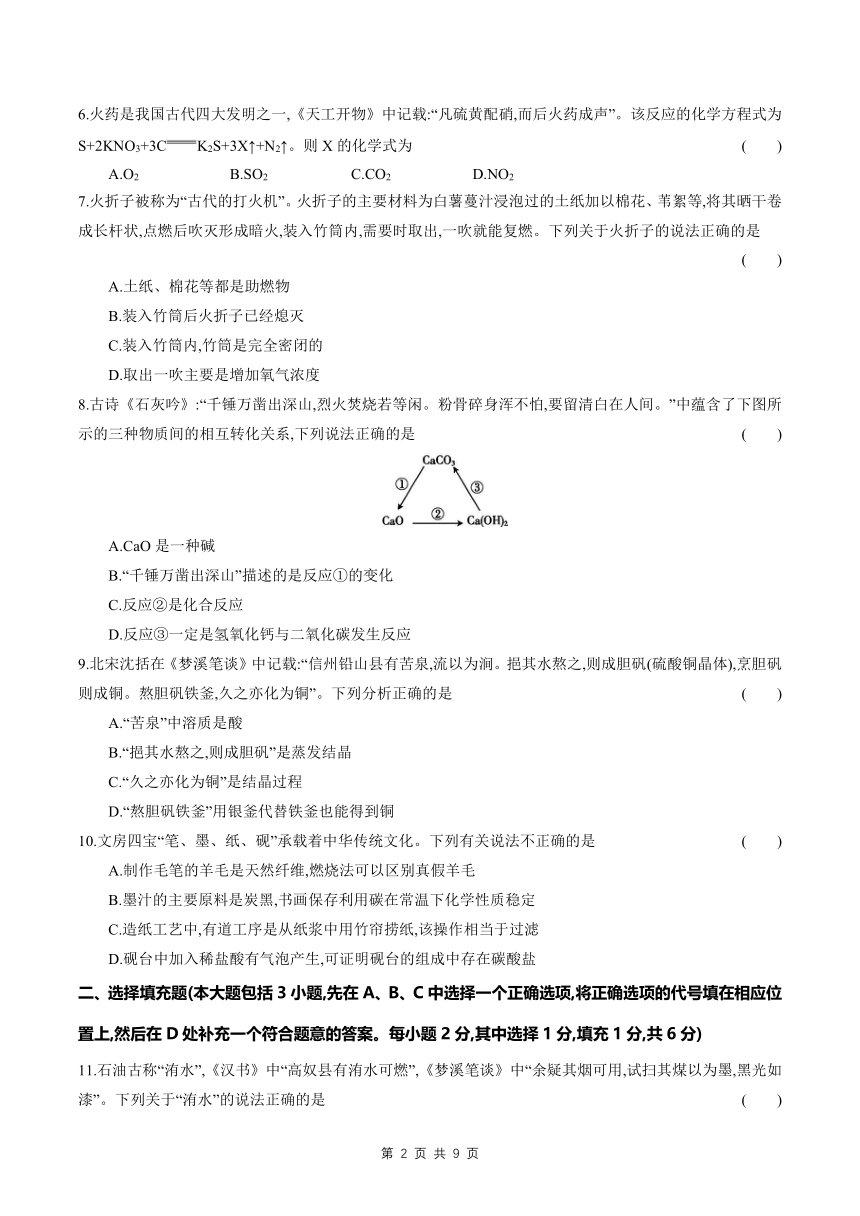 12 跨学科综合---2024年中考化学单元试卷（含解析）