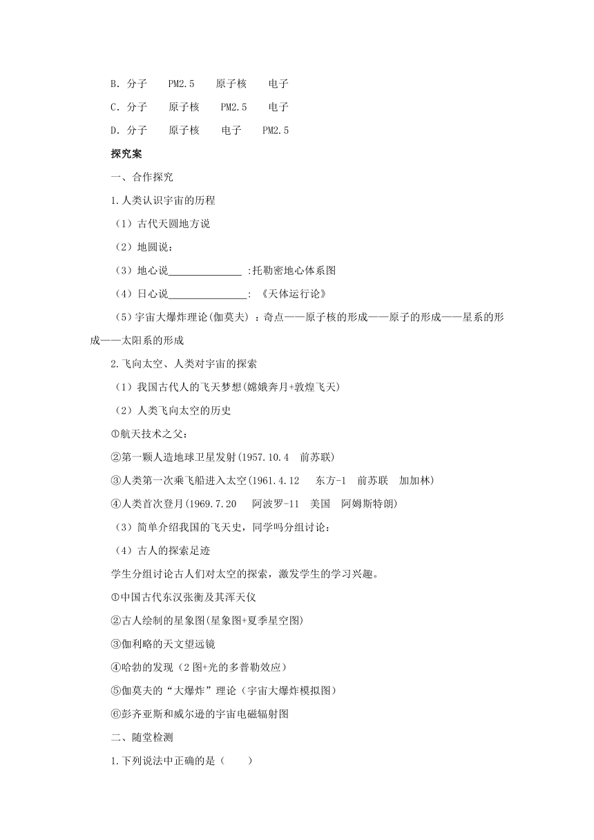 14.1浩瀚的宇宙 预习案2022-2023学年北京课改版九年级物理全一册（有答案）