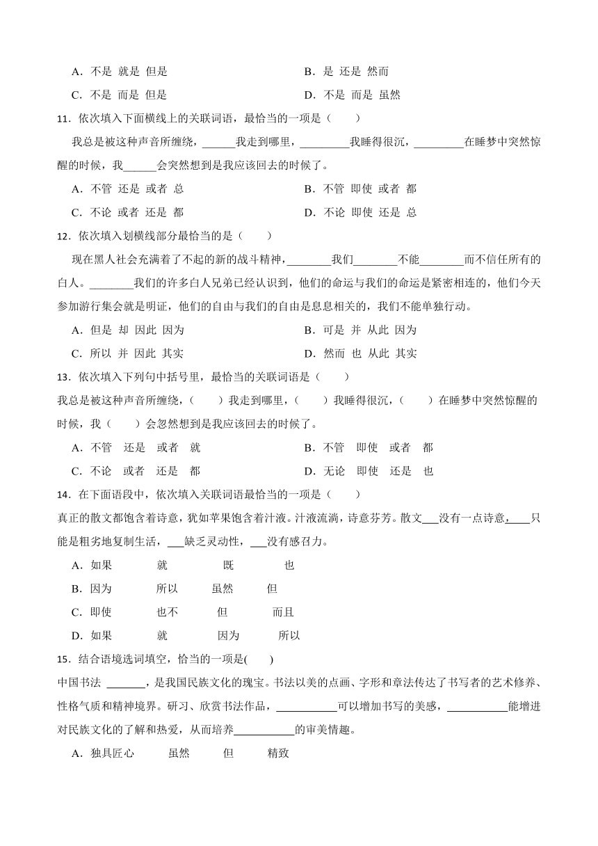 部编版初中语文七年级下册期末复习之关联词专题训练（含答案）