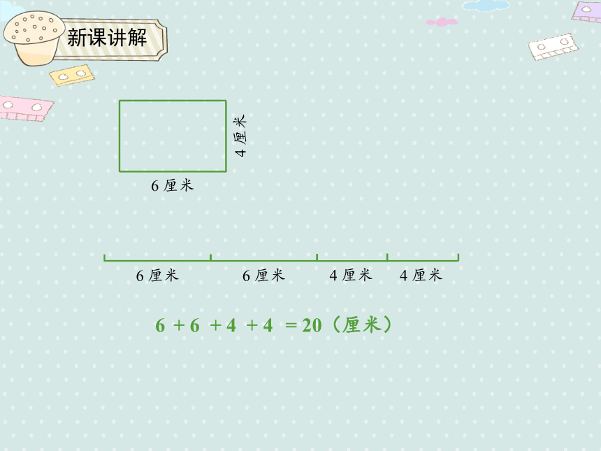 人教版小数三上 7.2.2 长方形和正方形的周长 优质课件（22张PPT）