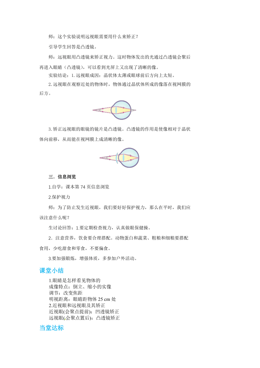 沪粤版八年级物理上册教案第三章第七节眼睛与光学仪器 教学详案