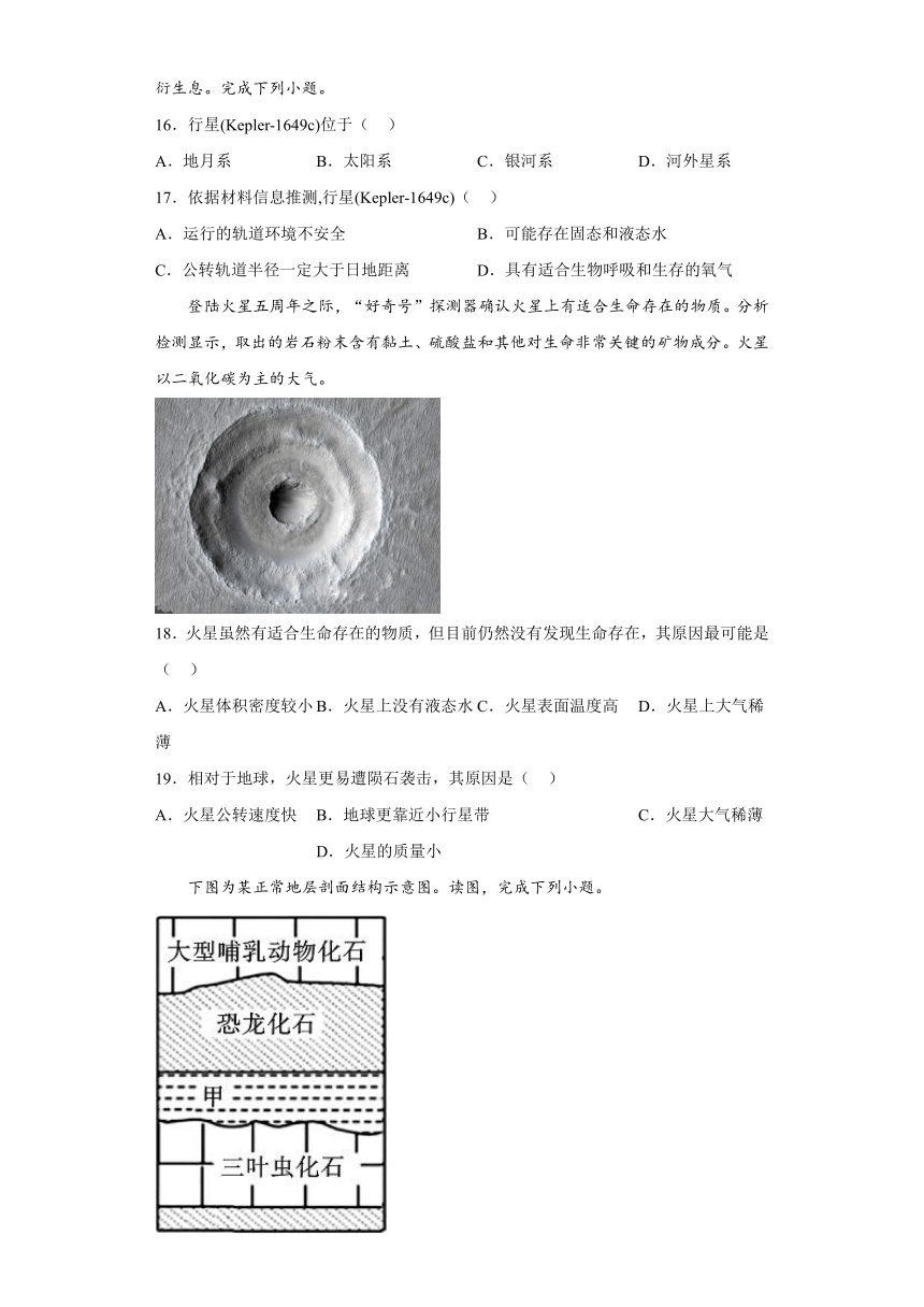 第一章 宇宙中的地球 测试题（含答案）