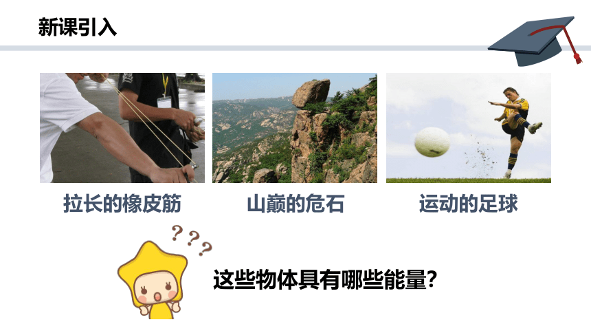 14.3 能量的转化和守恒(共24张PPT) 2022-2023学年人教版九年级全一册物理