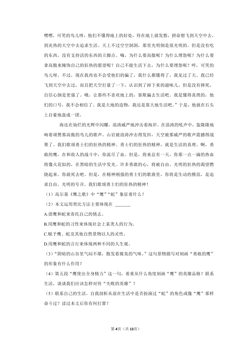 （进阶篇）2022-2023学年下学期初中语文人教部编版九年级同步分层作业4 海燕(含解析)