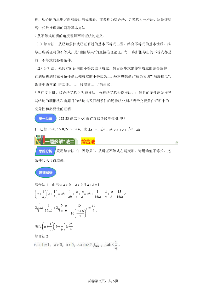 第12题综合法由因导果，分析法执果索因 学案（含解析） 2024年高中数学三轮复习之一题多解