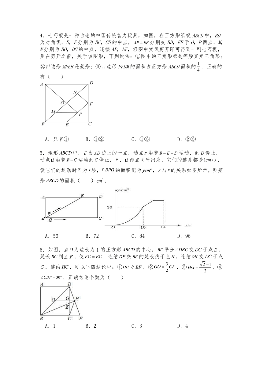 北师大版九年级数学上册试题第一章特殊平行四边形综合复习（含答案）
