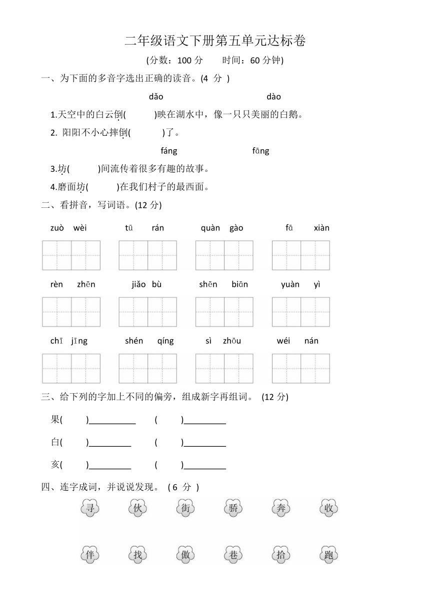 统编版二年级语文下册第五单元达标卷（含答案）