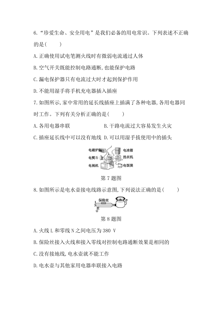 第十九章 生活用电 达标测试卷（含答案） -2022-2023学年人教版物理九年级