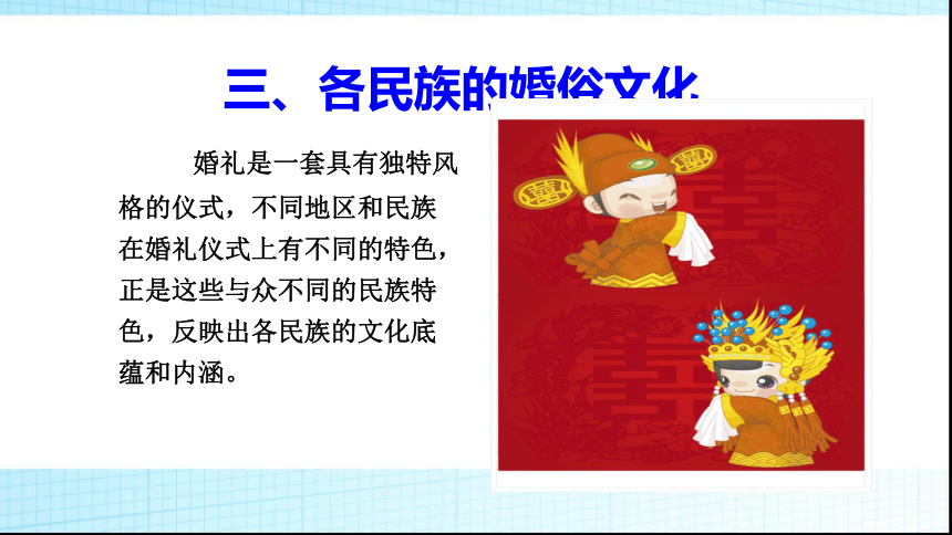 2020-2021学年人教版高中语文选修中国民俗文化4.1《故乡的婚礼》课件（28张PPT）
