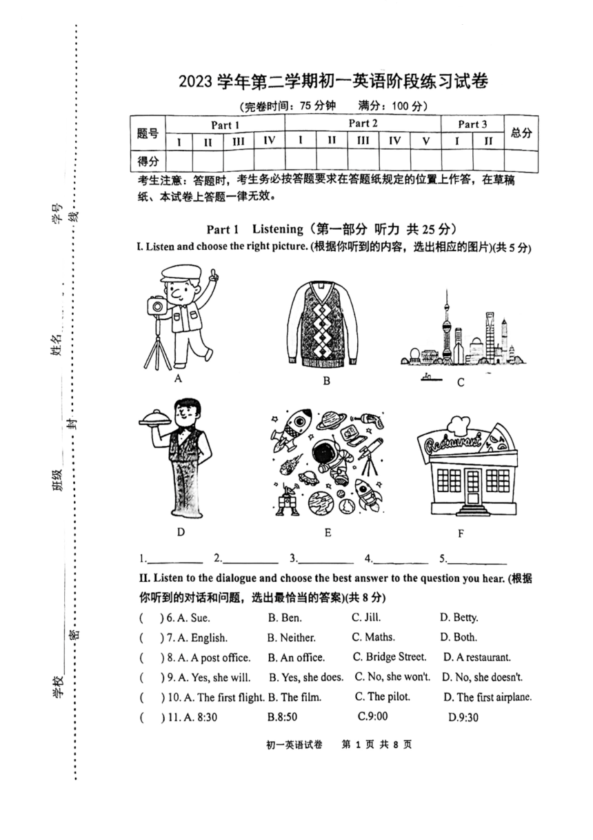 上海市陆行中学南校2023-2024学年七年级下学期期中考试英语试卷（PDF版，无答案）