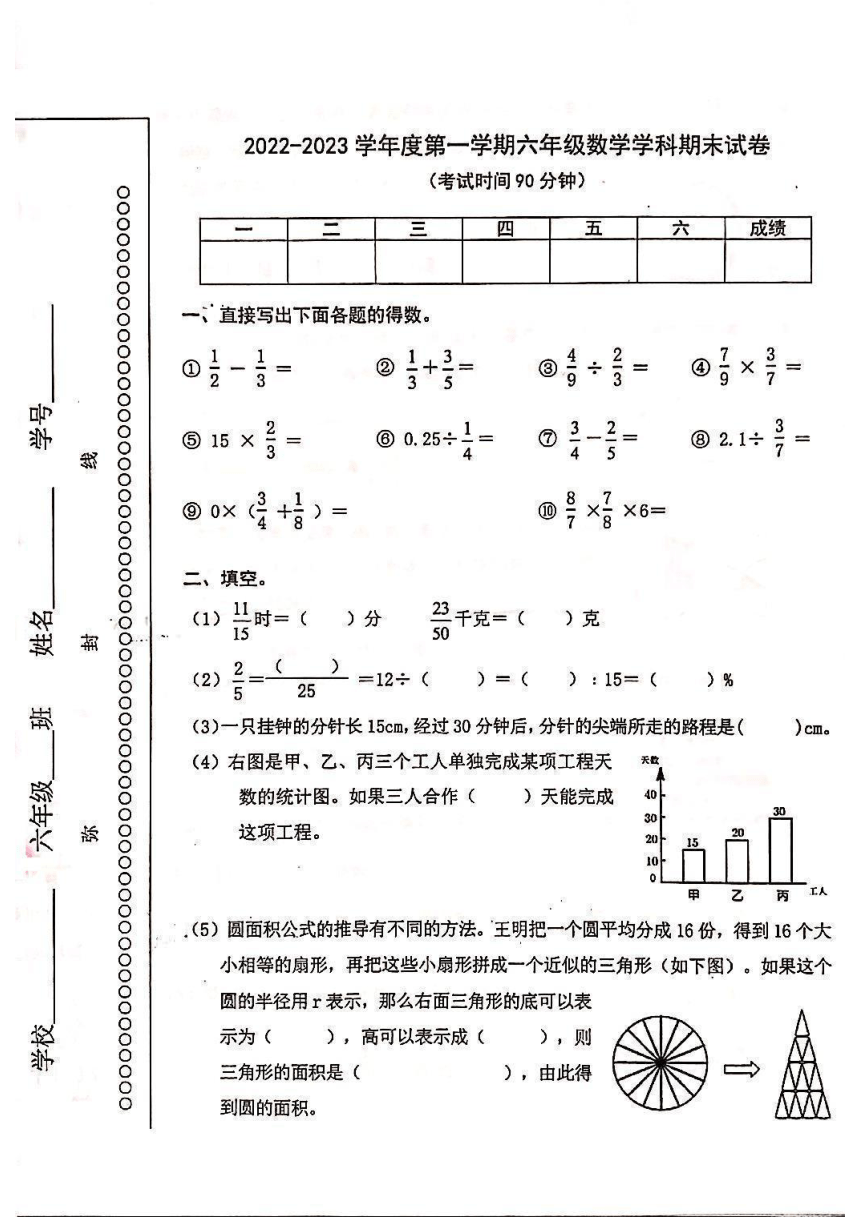 北京市东城区2022-2023学年北京版小学数学六年级上册《期末试卷》PDF版（无答案）