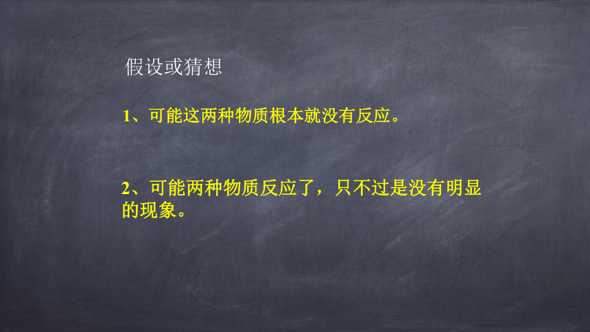 人教版九年级化学 下册 第十单元 课题2 酸和碱的中和反应（共46张PPT）