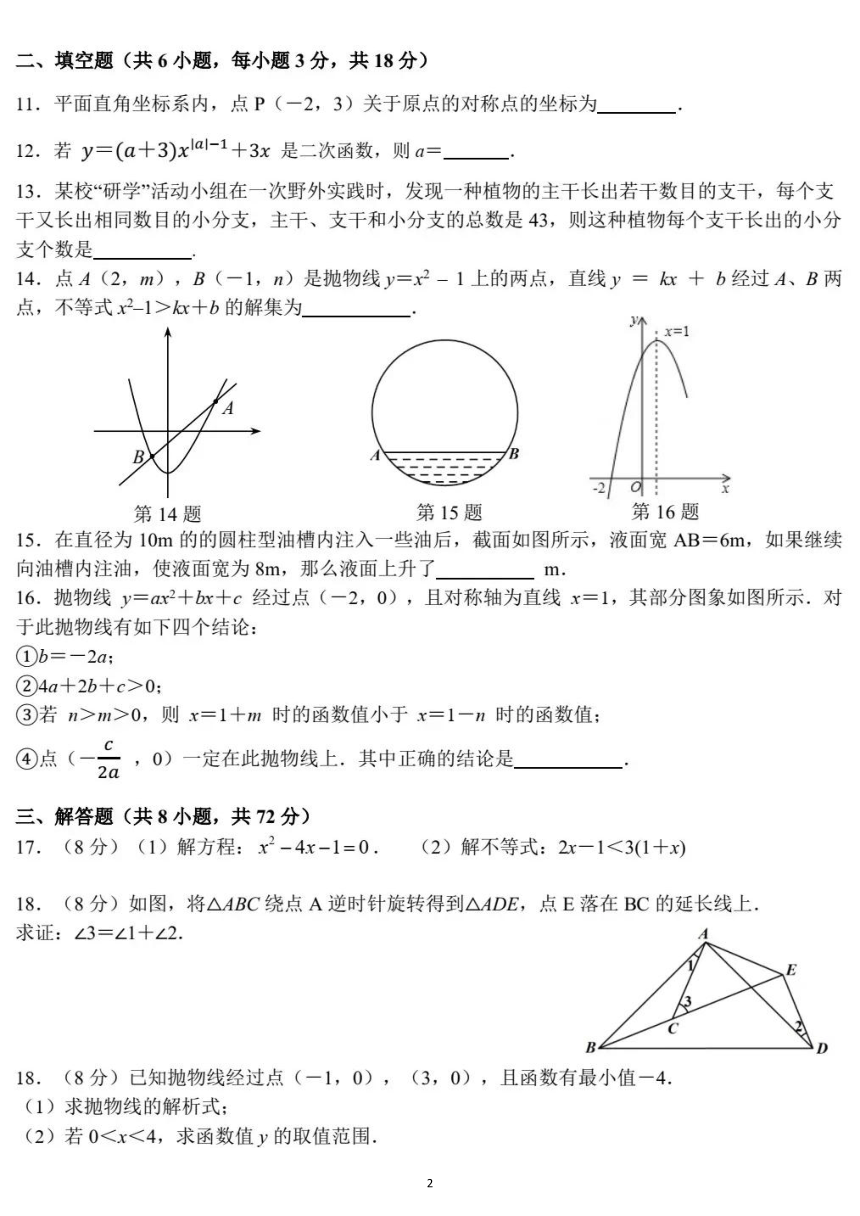 2021-2022学年湖北省武汉新洲区阳逻街九上数学期中试卷（图片版 含答案）