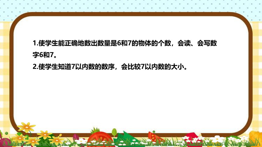 人教版小学数学一年上册《6和7的认识》说课稿（附反思、板书）课件(共38张PPT)