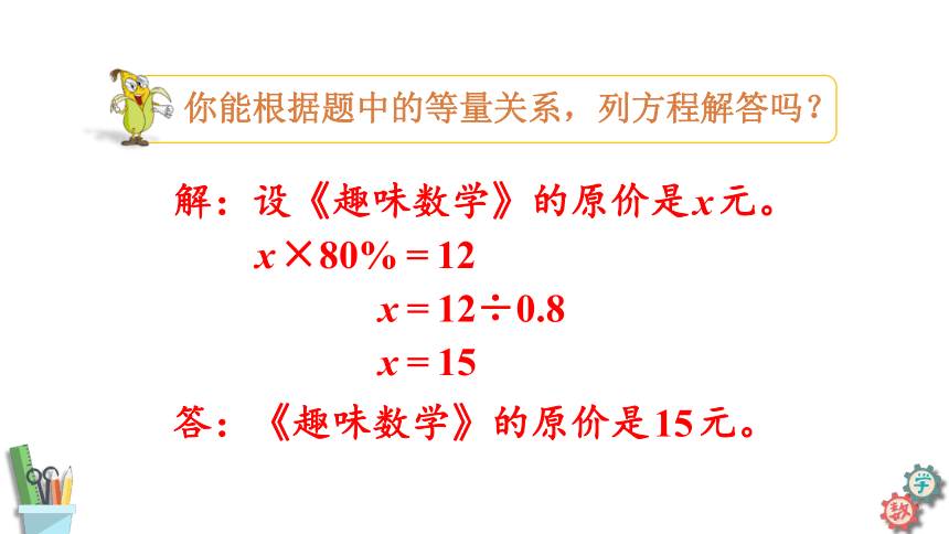 六年级数学上册课件 6.9 折扣问题 苏教版（30张ppt）