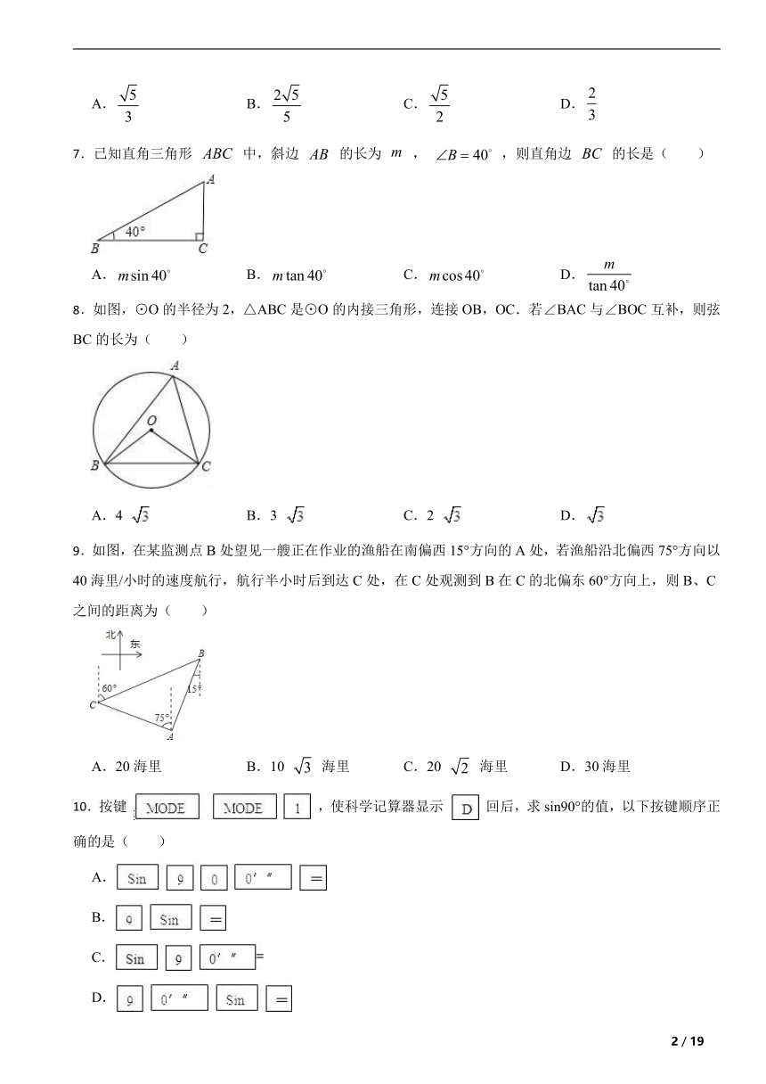 浙教版九年级数学下册第1章解直角三角形单元练习题（含解析）