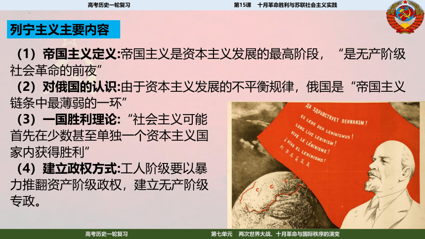 2023届高考一轮复习纲要下第15课  十月革命的胜利与苏联的社会主义实践课件(共54张PPT)