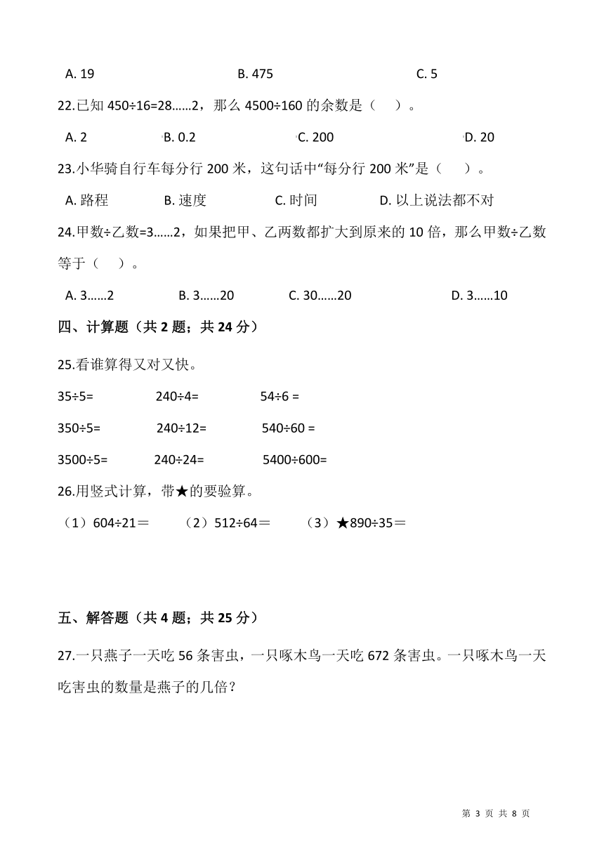 2021-2022学年数学四年级上册第六单元检测卷（二）北师大版（含答案）