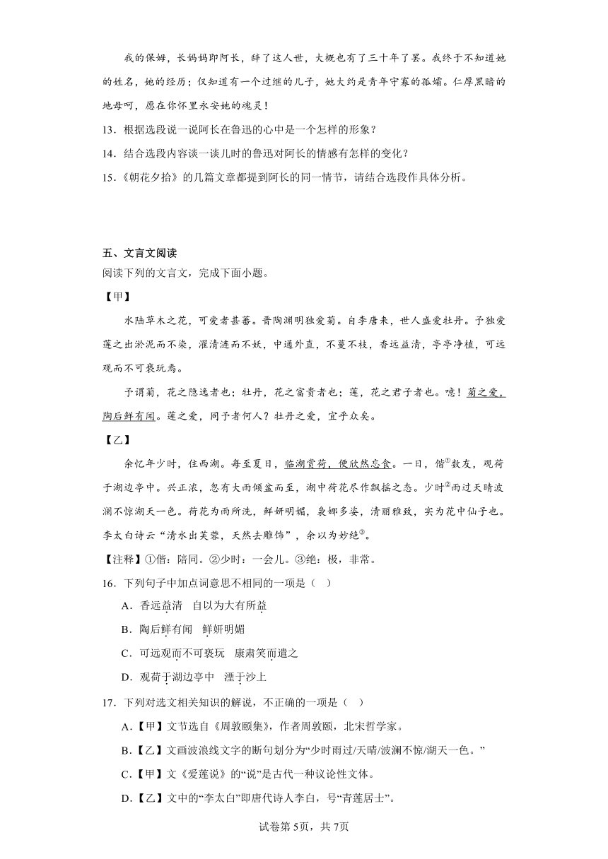 部编版语文七年级下册期末综合复习试题（十九）（含答案）