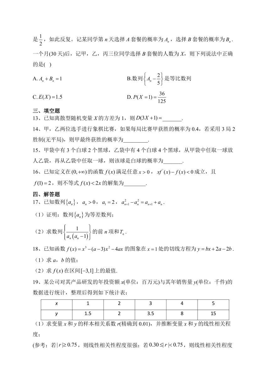 河南省濮阳市2022-2023学年高二下学期期末学业质量检测数学试卷（含解析）