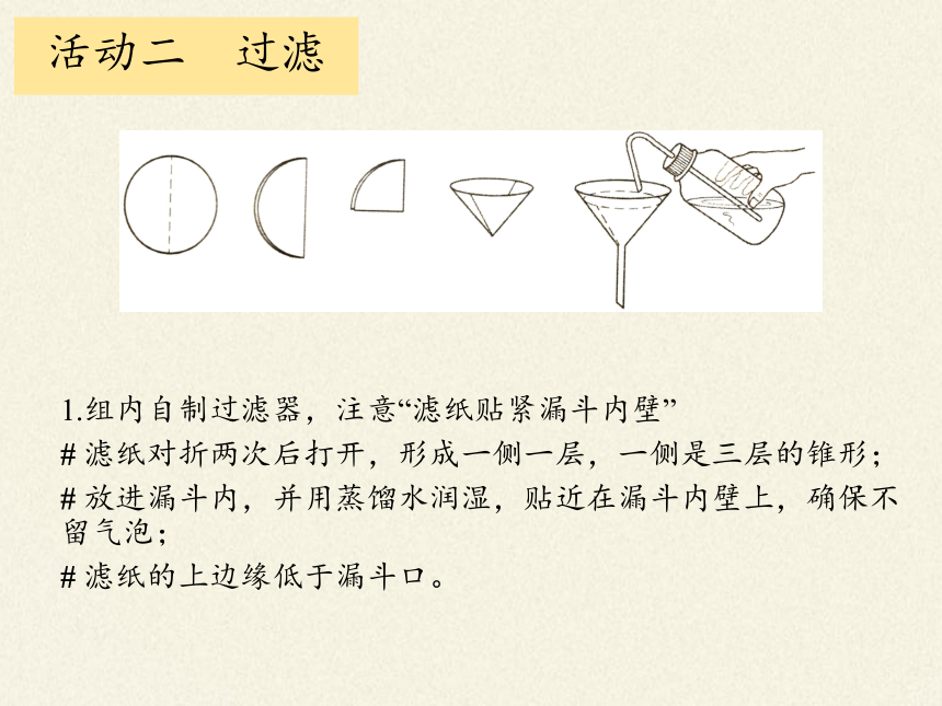 沪教版化学九年级下册第6章溶解现象基础实验6粗盐的初步提纯 课件(共12张PPT)