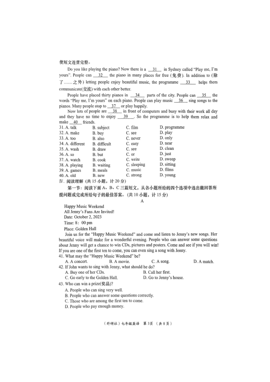 山阳县色河铺镇九年制学校2022-2023学年七年级下学期综合性学习效果评估英语期末试题（PDF版，含答案及听力原文，无音频）