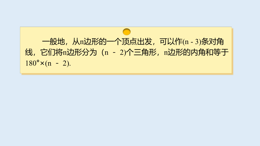 2021-2022学年人教版数学八年级上册11.3.2  多边形的内角和课件（20张）