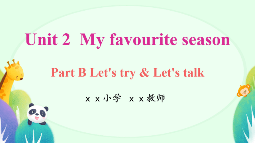 Unit 2 My Favourite Season Part B Let's Talk (希沃版课件+图片版PPT预览课件)-21世纪教育网