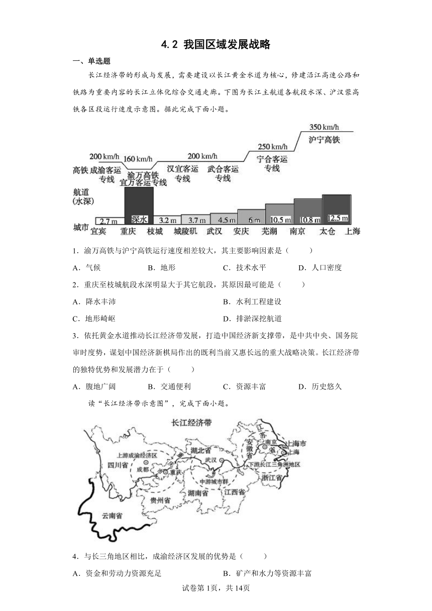 4.2 我国区域发展战略- 同步练习（word版含答案）