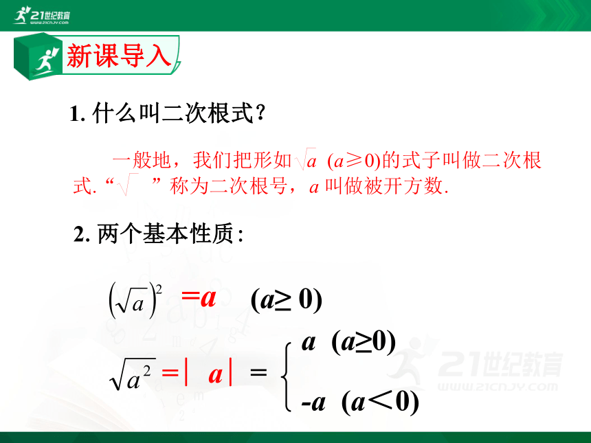 16.2 二次根式的运算（第1课时）（共35张PPT）