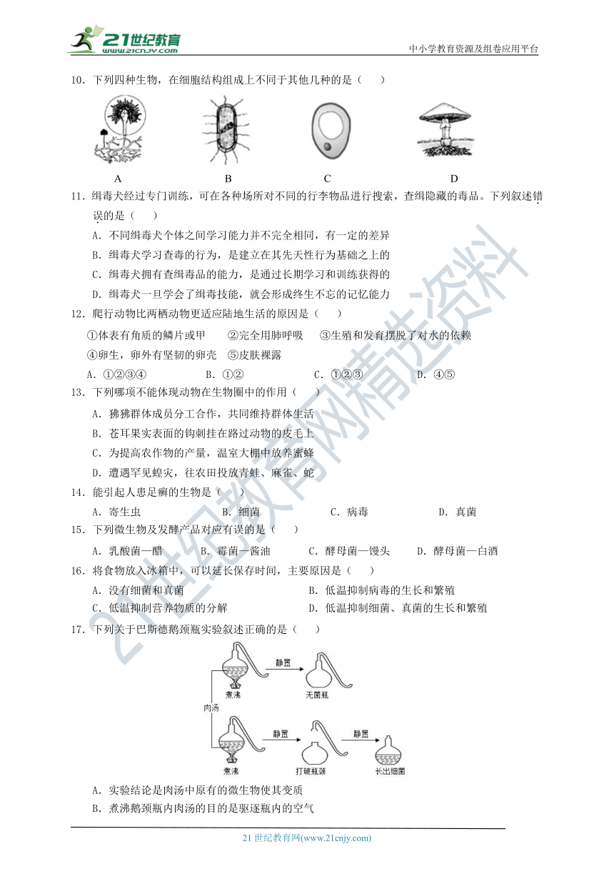 人教版八年级上册生物第二次月考测试卷(含答案)