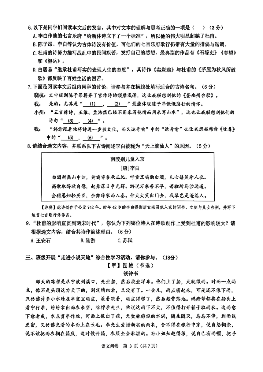 浙江省杭州临平区2023-2024学年九下中考语文一模（pdf版无答案）