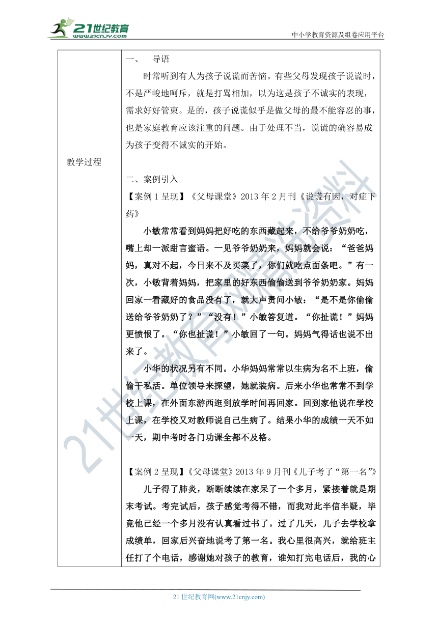 《父母要科学理智的爱孩子》家长学校“案例教学”教案