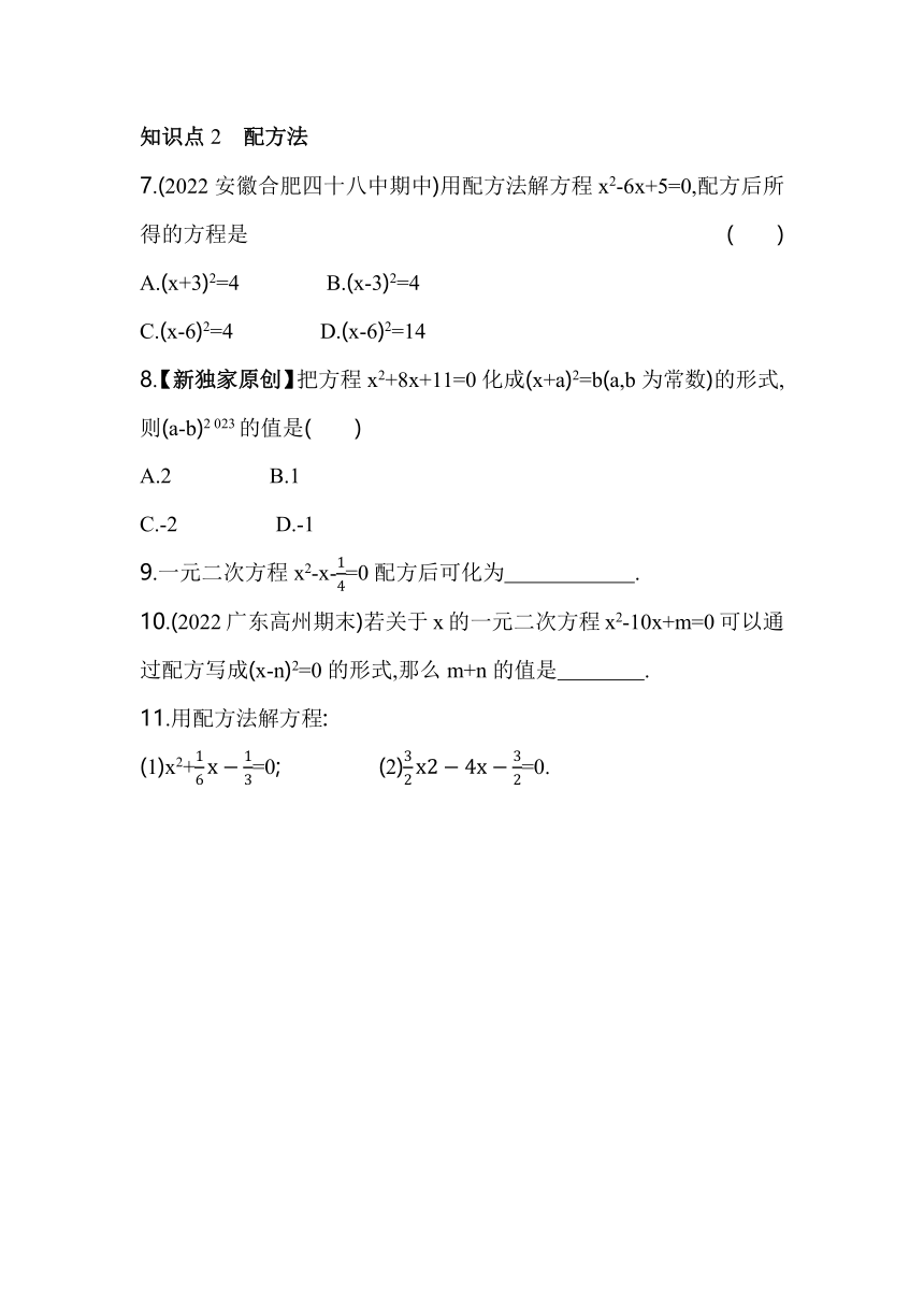 沪科版数学八年级下册17.2.1直接开平方法、配方法同步练习（含解析）