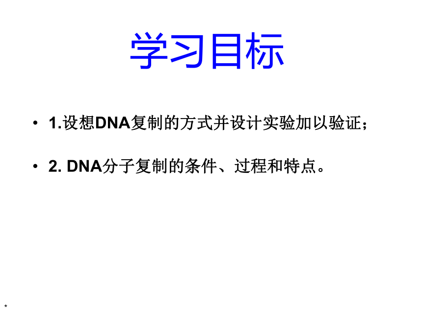 2020-2021学年高一下学期生物人教版必修2 _3.3DNA分子的复制课件 （29张ppt）