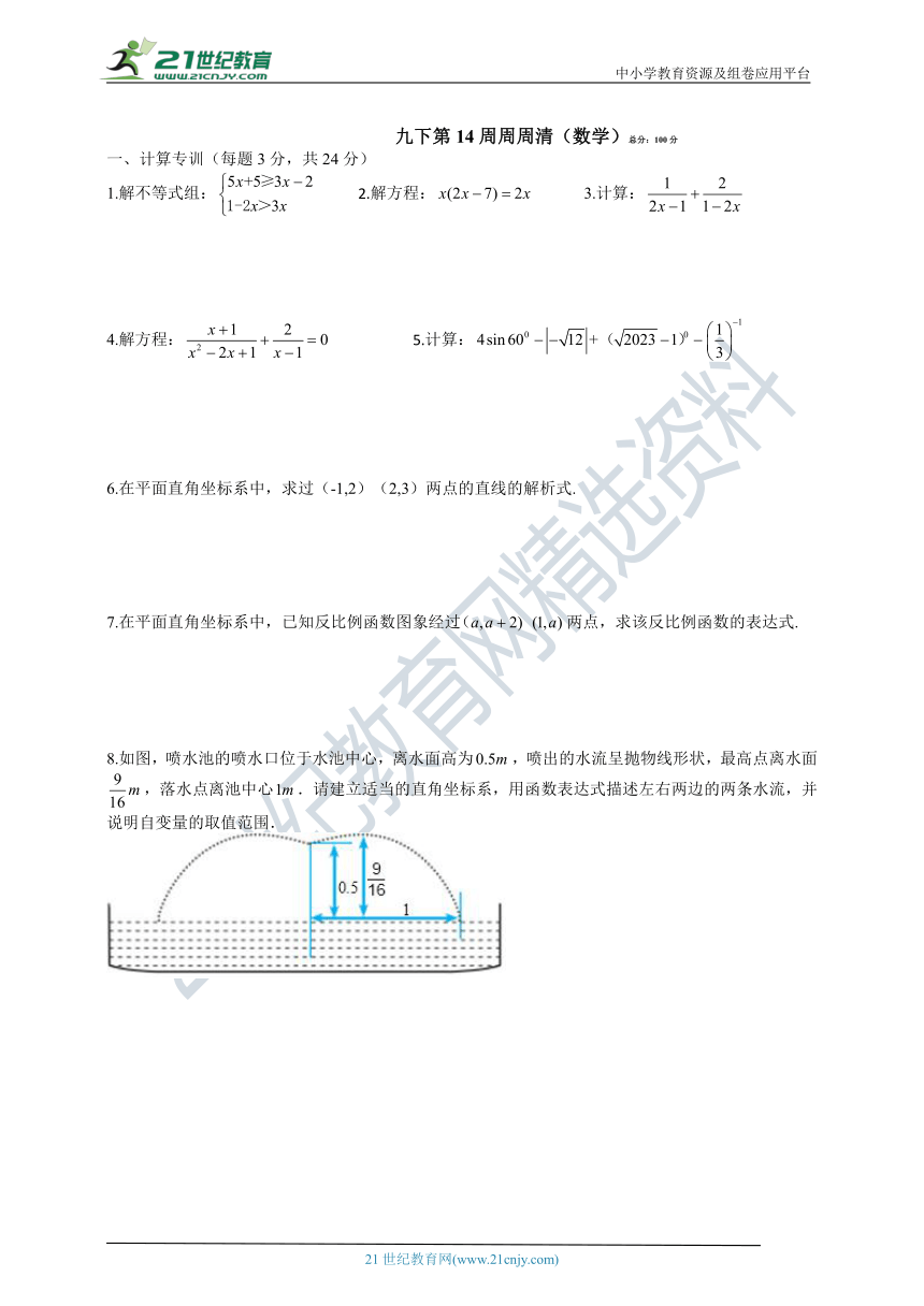 九下第十四周 周周清：计算专训+典型改错+错题回顾+好题精选